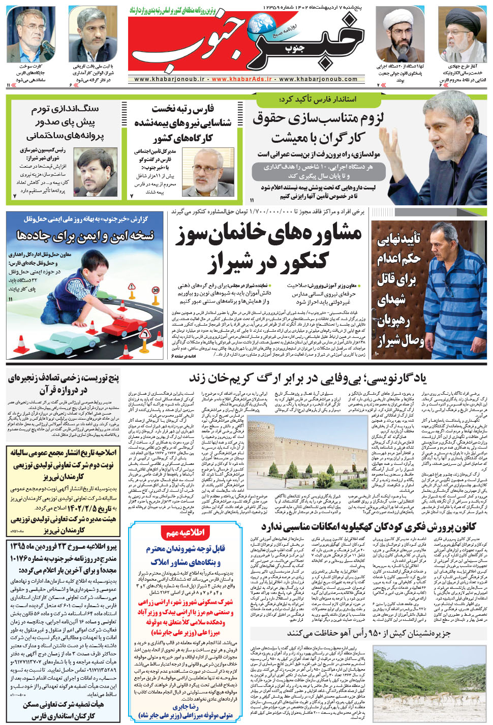 مشاهده صفحه ۵ روزنامه خبرجنوب تاریخ ۷  سال ۱۴۰۲