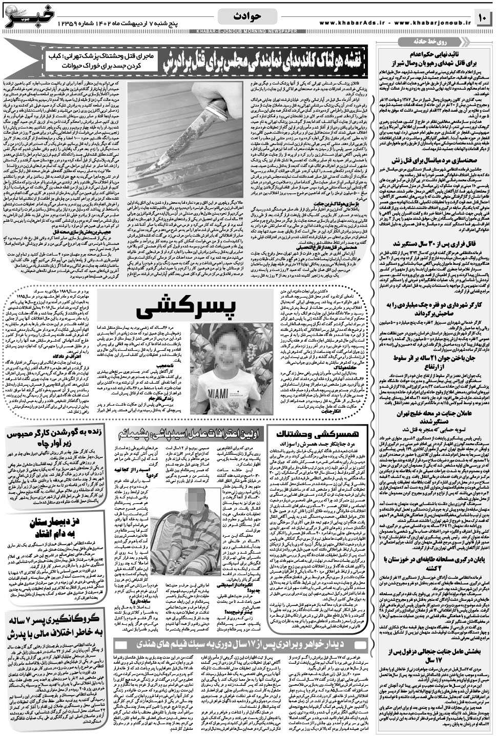 مشاهده صفحه ۱۰ روزنامه خبرجنوب تاریخ ۷  سال ۱۴۰۲