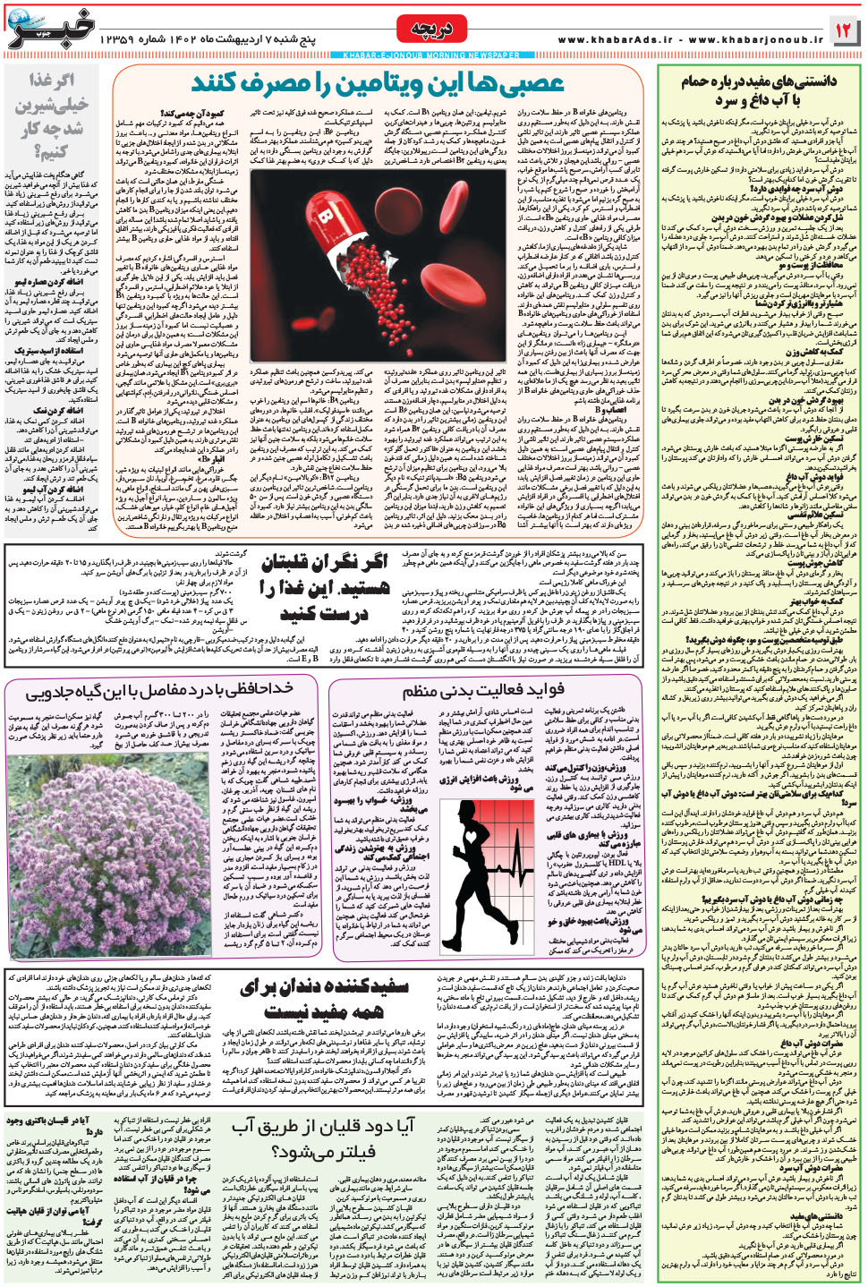 مشاهده صفحه ۱۲ روزنامه خبرجنوب تاریخ ۷  سال ۱۴۰۲