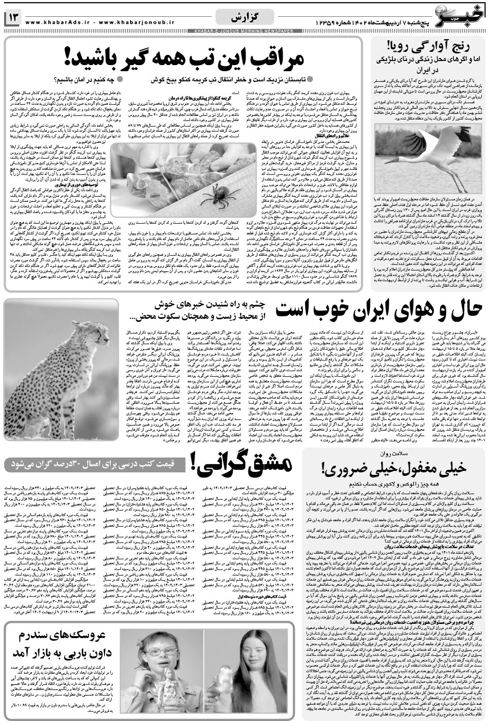مشاهده صفحه ۱۳ روزنامه خبرجنوب تاریخ ۷  سال ۱۴۰۲