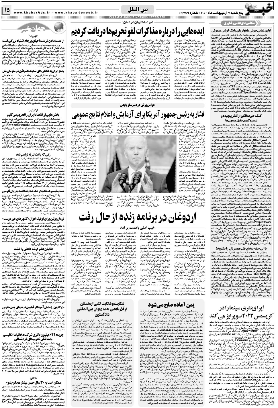 مشاهده صفحه ۱۵ روزنامه خبرجنوب تاریخ ۷  سال ۱۴۰۲