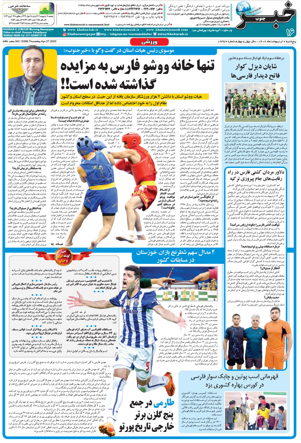مشاهده صفحه ۱۶ روزنامه خبرجنوب تاریخ ۷  سال ۱۴۰۲