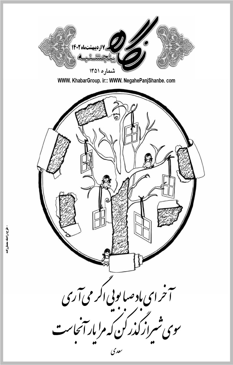 مشاهده صفحه ۱۷ روزنامه خبرجنوب تاریخ ۷  سال ۱۴۰۲