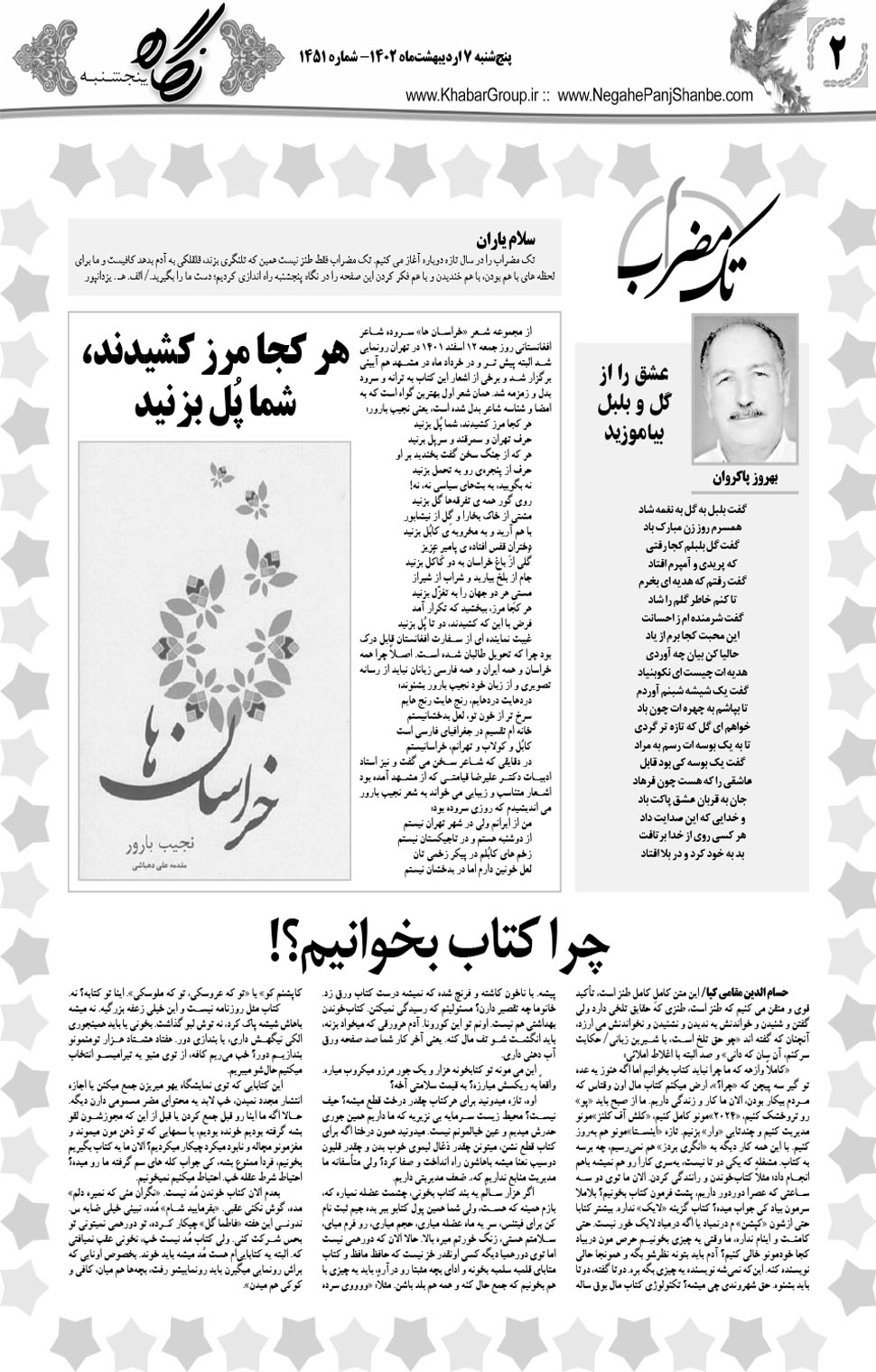 مشاهده صفحه ۱۸ روزنامه خبرجنوب تاریخ ۷  سال ۱۴۰۲