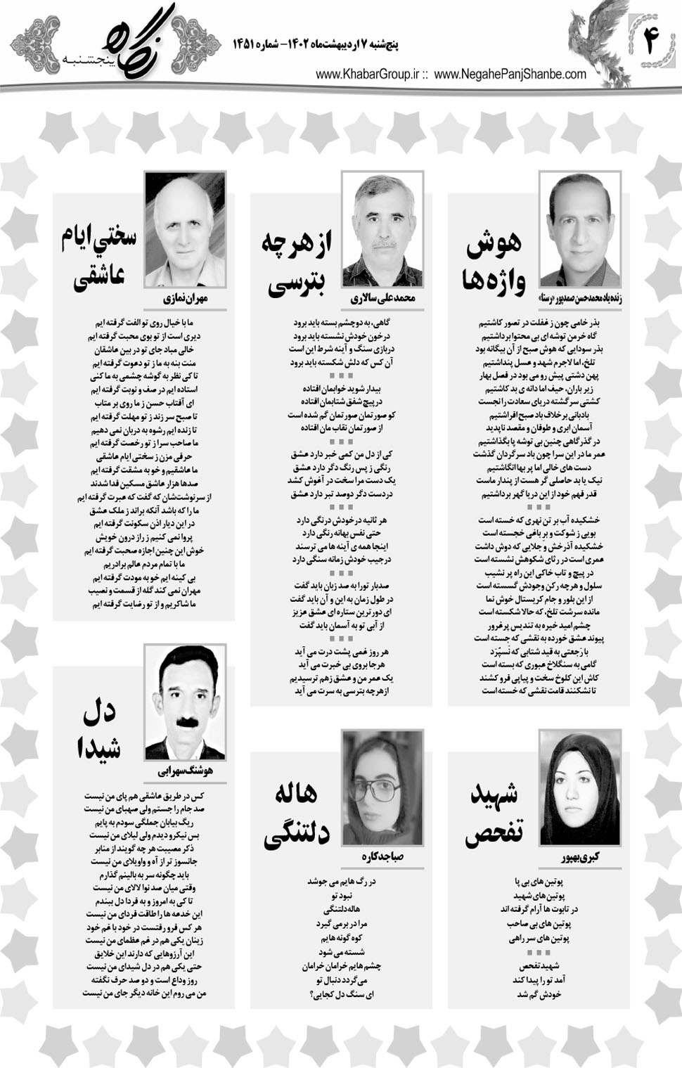مشاهده صفحه ۲۰ روزنامه خبرجنوب تاریخ ۷  سال ۱۴۰۲