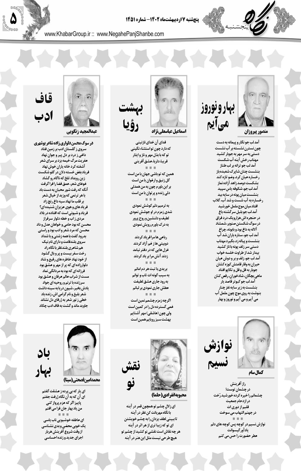 مشاهده صفحه ۲۱ روزنامه خبرجنوب تاریخ ۷  سال ۱۴۰۲