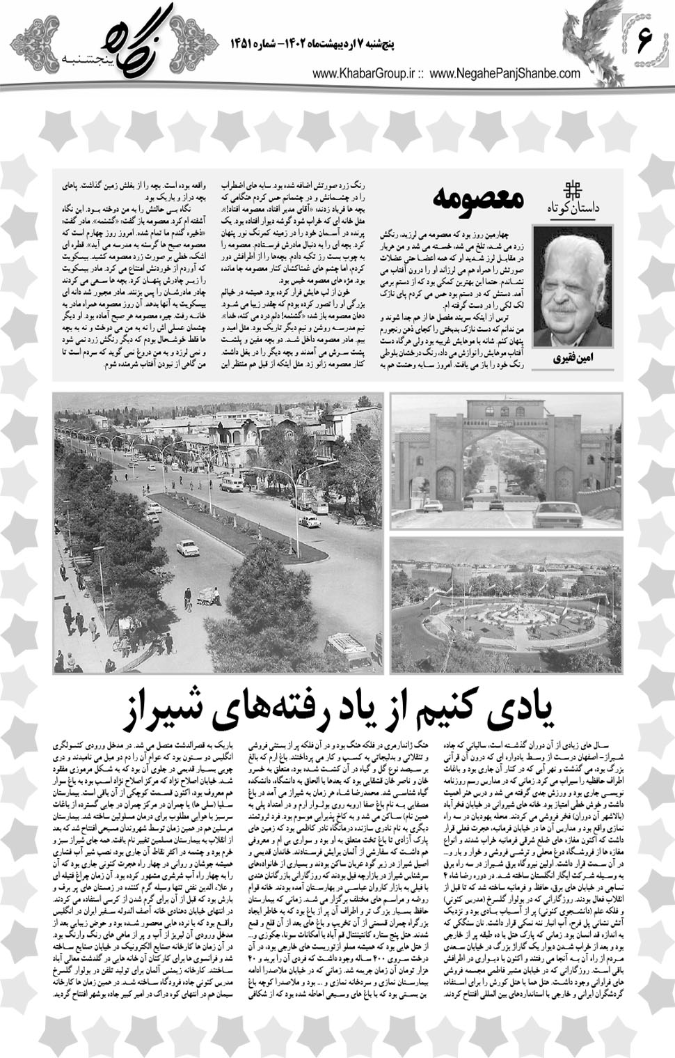 مشاهده صفحه ۲۲ روزنامه خبرجنوب تاریخ ۷  سال ۱۴۰۲