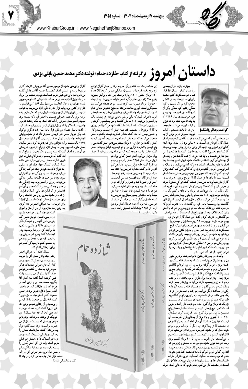 مشاهده صفحه ۲۳ روزنامه خبرجنوب تاریخ ۷  سال ۱۴۰۲