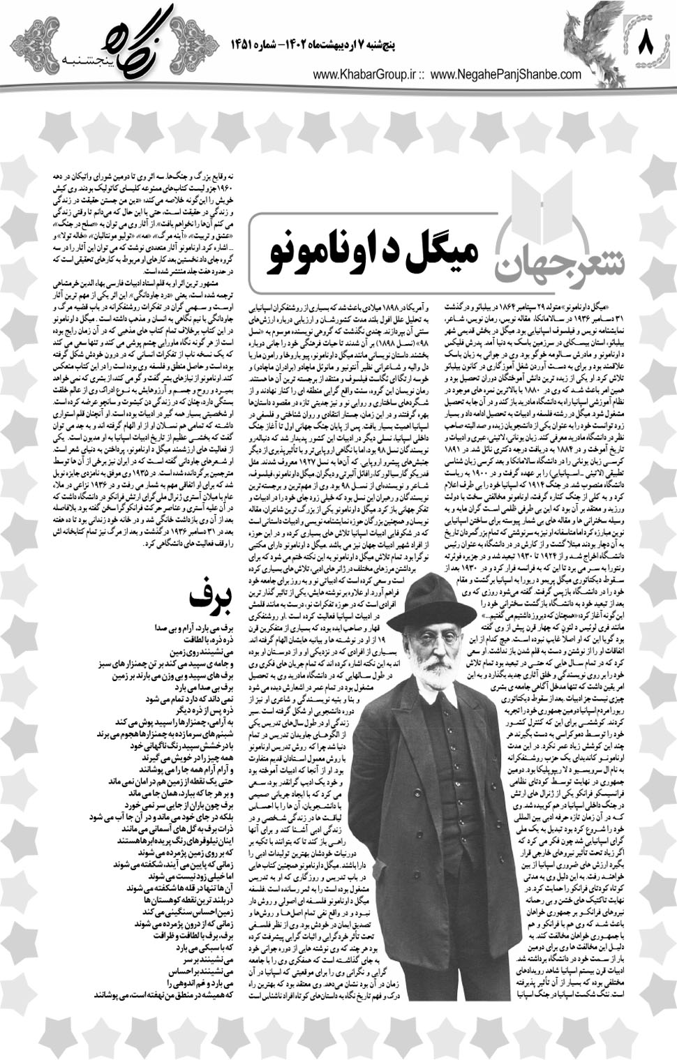 مشاهده صفحه ۲۴ روزنامه خبرجنوب تاریخ ۷  سال ۱۴۰۲
