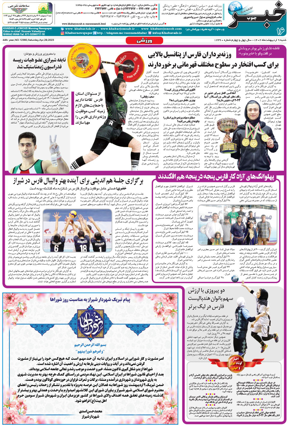 مشاهده صفحه ۱۶ روزنامه خبرجنوب تاریخ ۹  سال ۱۴۰۲