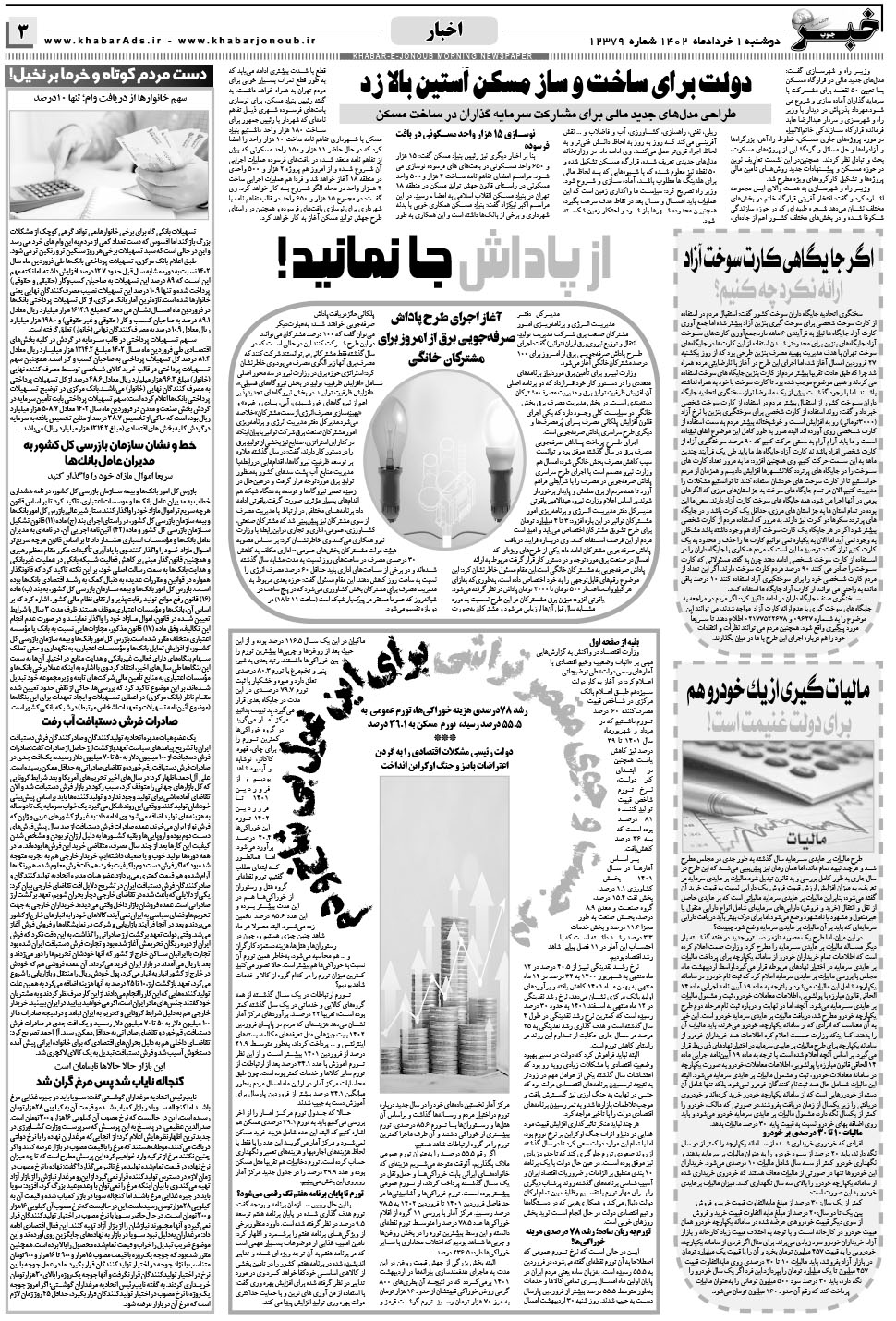 مشاهده صفحه ۳ روزنامه خبرجنوب تاریخ ۱  سال ۱۴۰۲