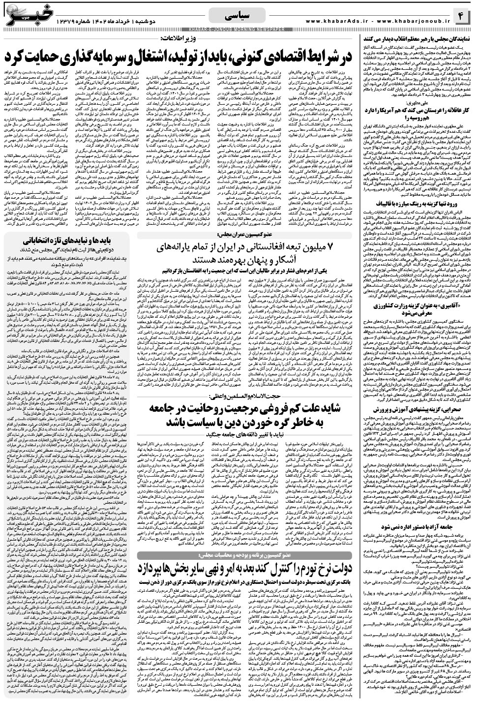 مشاهده صفحه ۴ روزنامه خبرجنوب تاریخ ۱  سال ۱۴۰۲