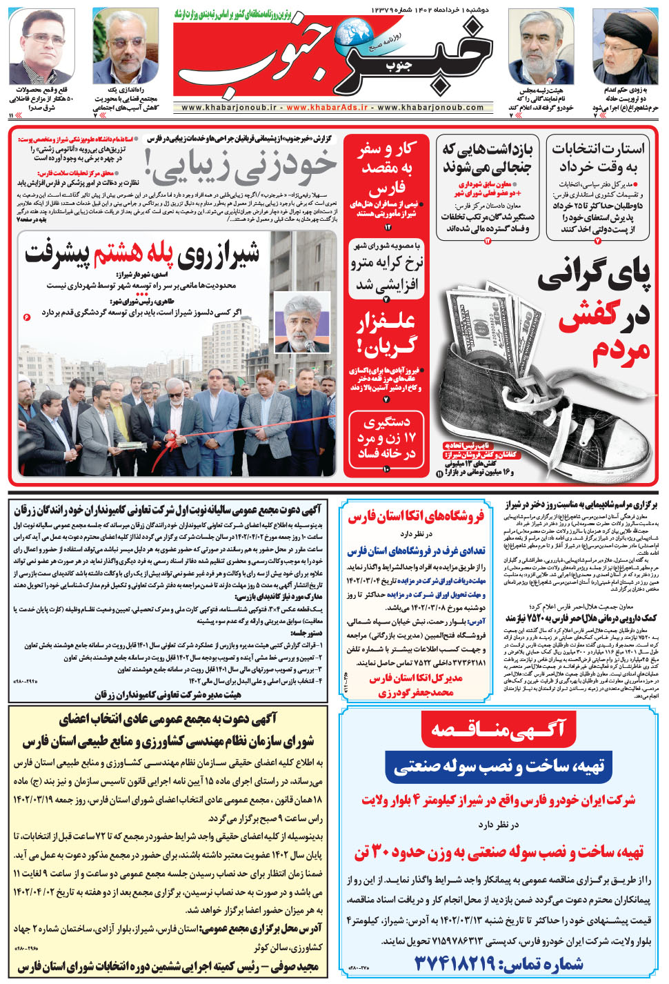 مشاهده صفحه ۵ روزنامه خبرجنوب تاریخ ۱  سال ۱۴۰۲