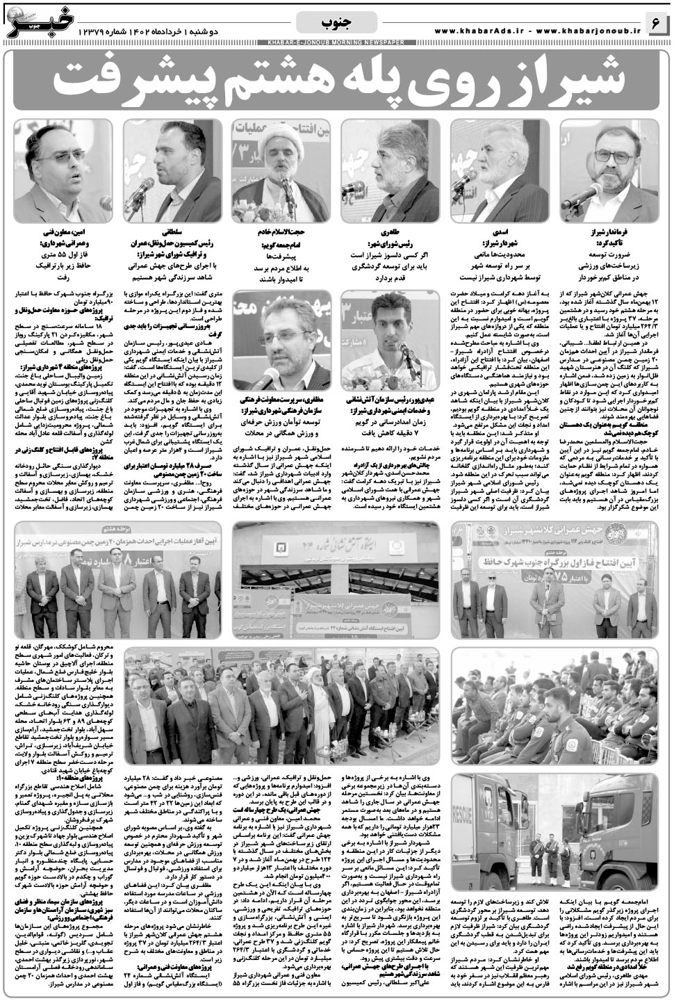 مشاهده صفحه ۶ روزنامه خبرجنوب تاریخ ۱  سال ۱۴۰۲