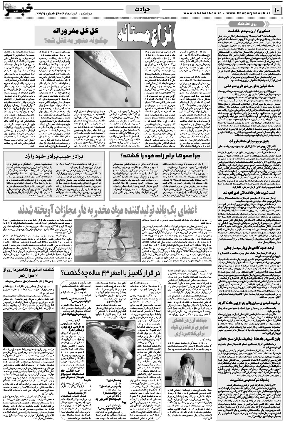 مشاهده صفحه ۱۰ روزنامه خبرجنوب تاریخ ۱  سال ۱۴۰۲
