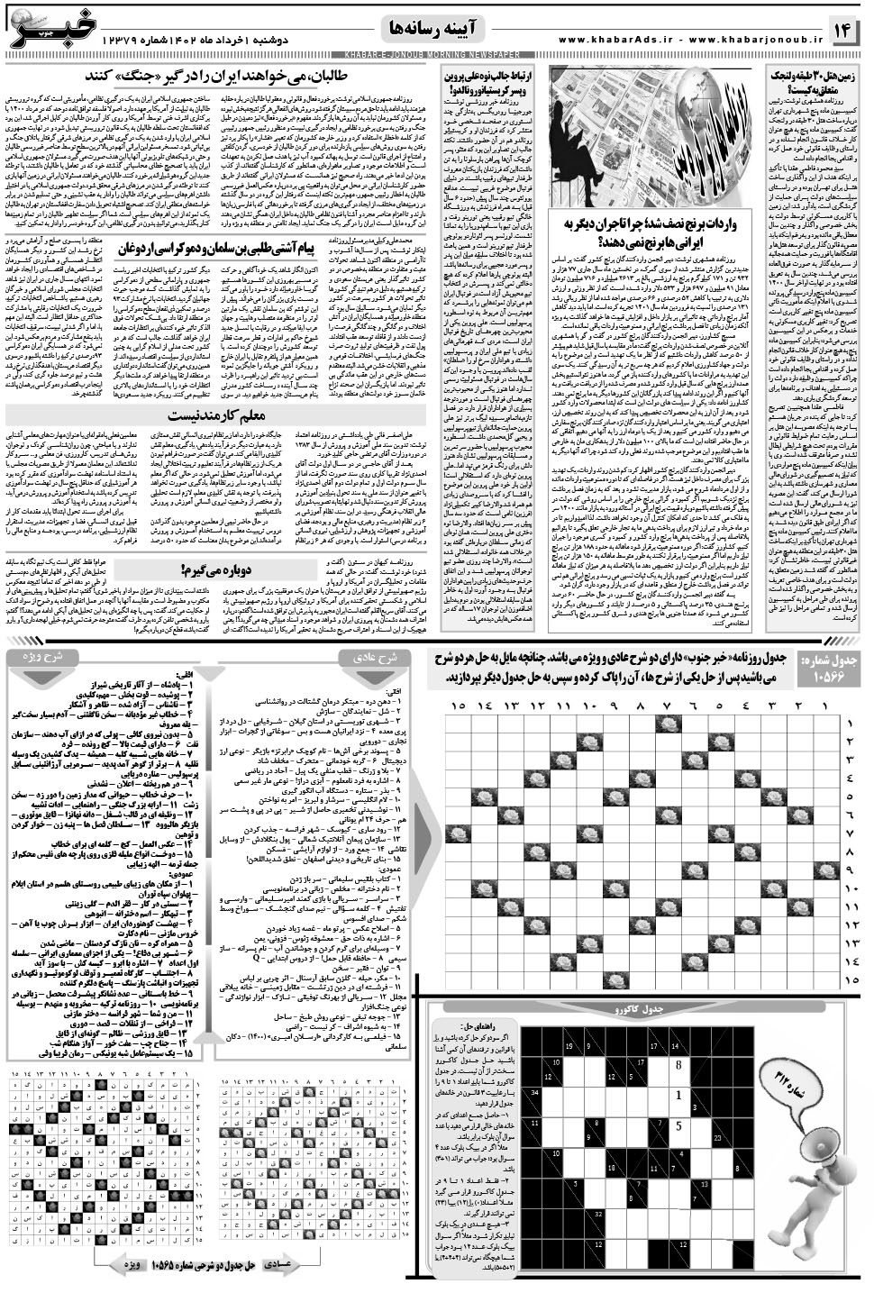 مشاهده صفحه ۱۴ روزنامه خبرجنوب تاریخ ۱  سال ۱۴۰۲