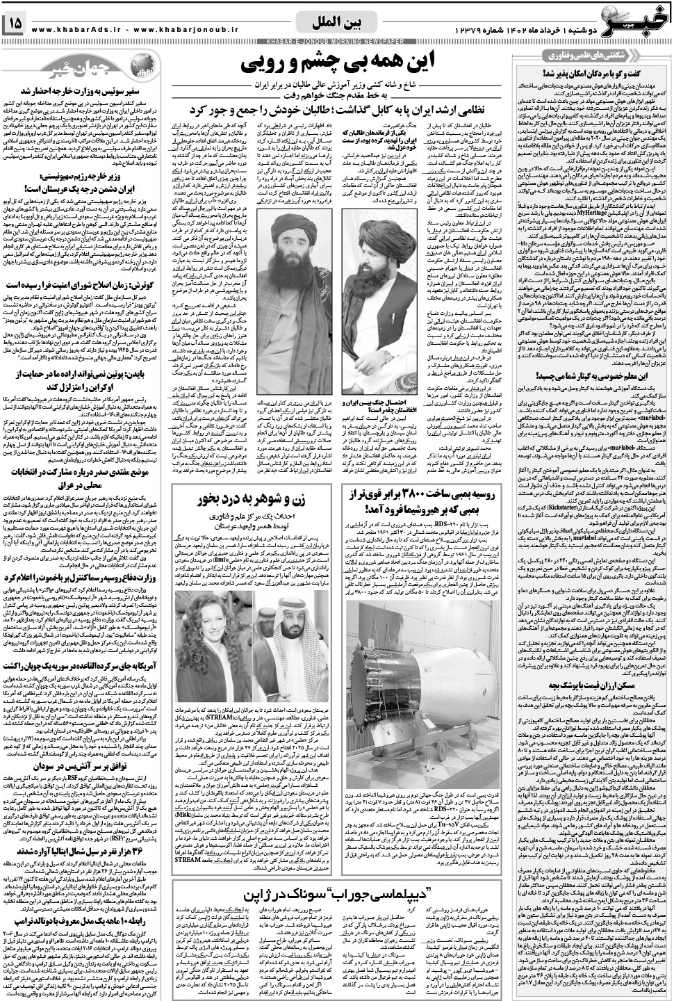 مشاهده صفحه ۱۵ روزنامه خبرجنوب تاریخ ۱  سال ۱۴۰۲