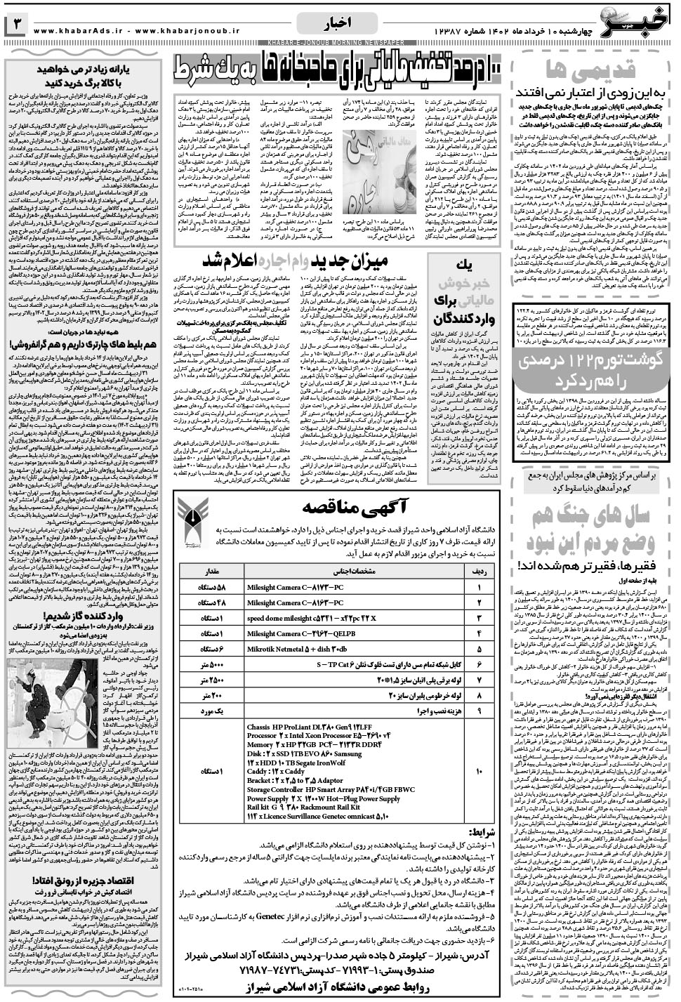 مشاهده صفحه ۳ روزنامه خبرجنوب تاریخ ۱۰  سال ۱۴۰۲