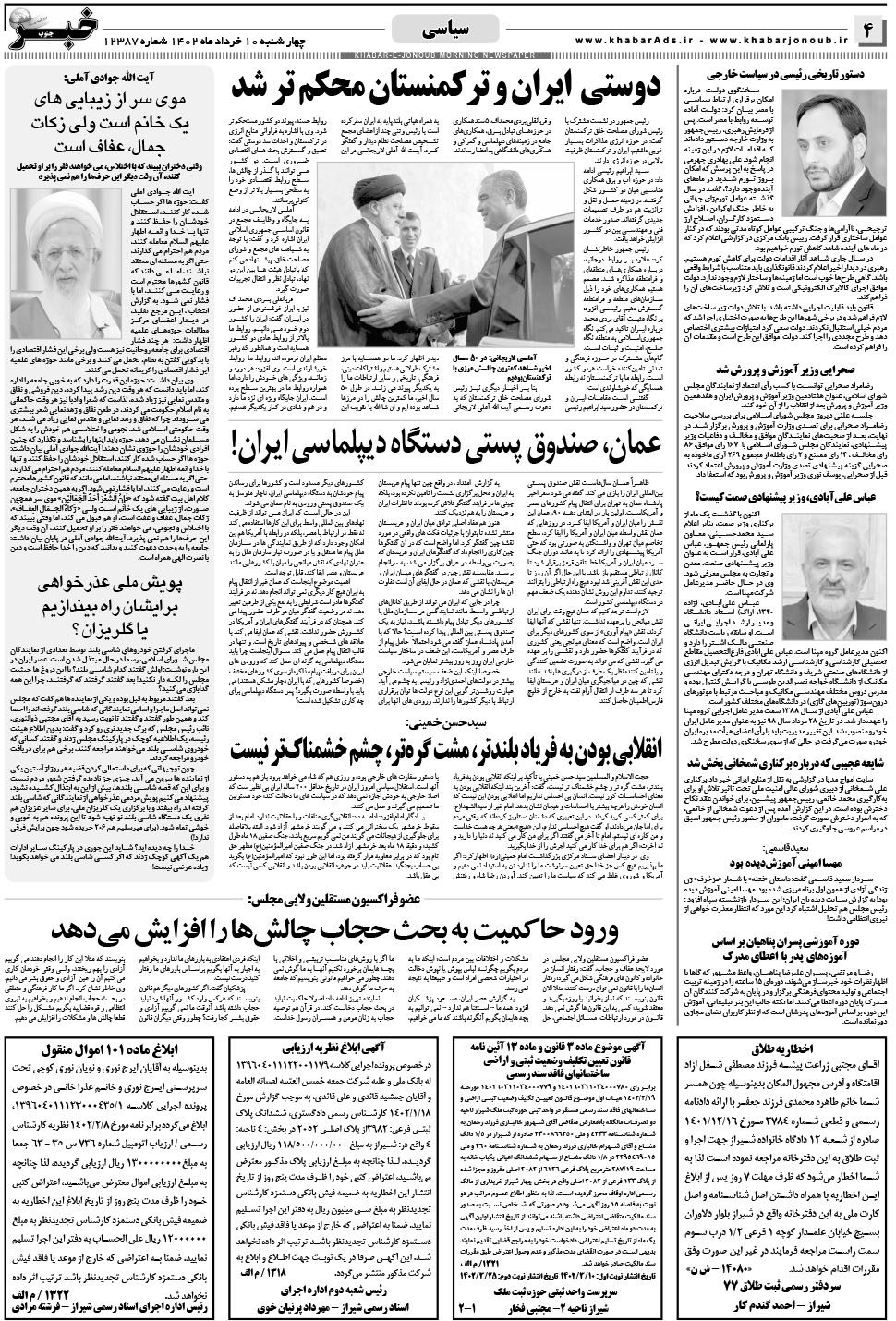 مشاهده صفحه ۴ روزنامه خبرجنوب تاریخ ۱۰  سال ۱۴۰۲