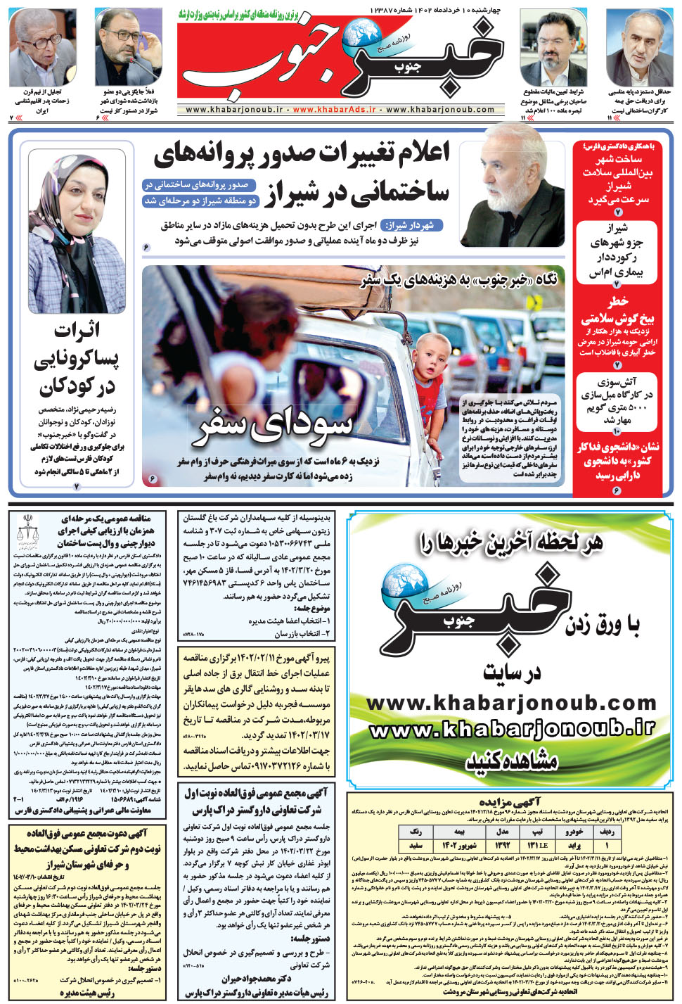 مشاهده صفحه ۵ روزنامه خبرجنوب تاریخ ۱۰  سال ۱۴۰۲