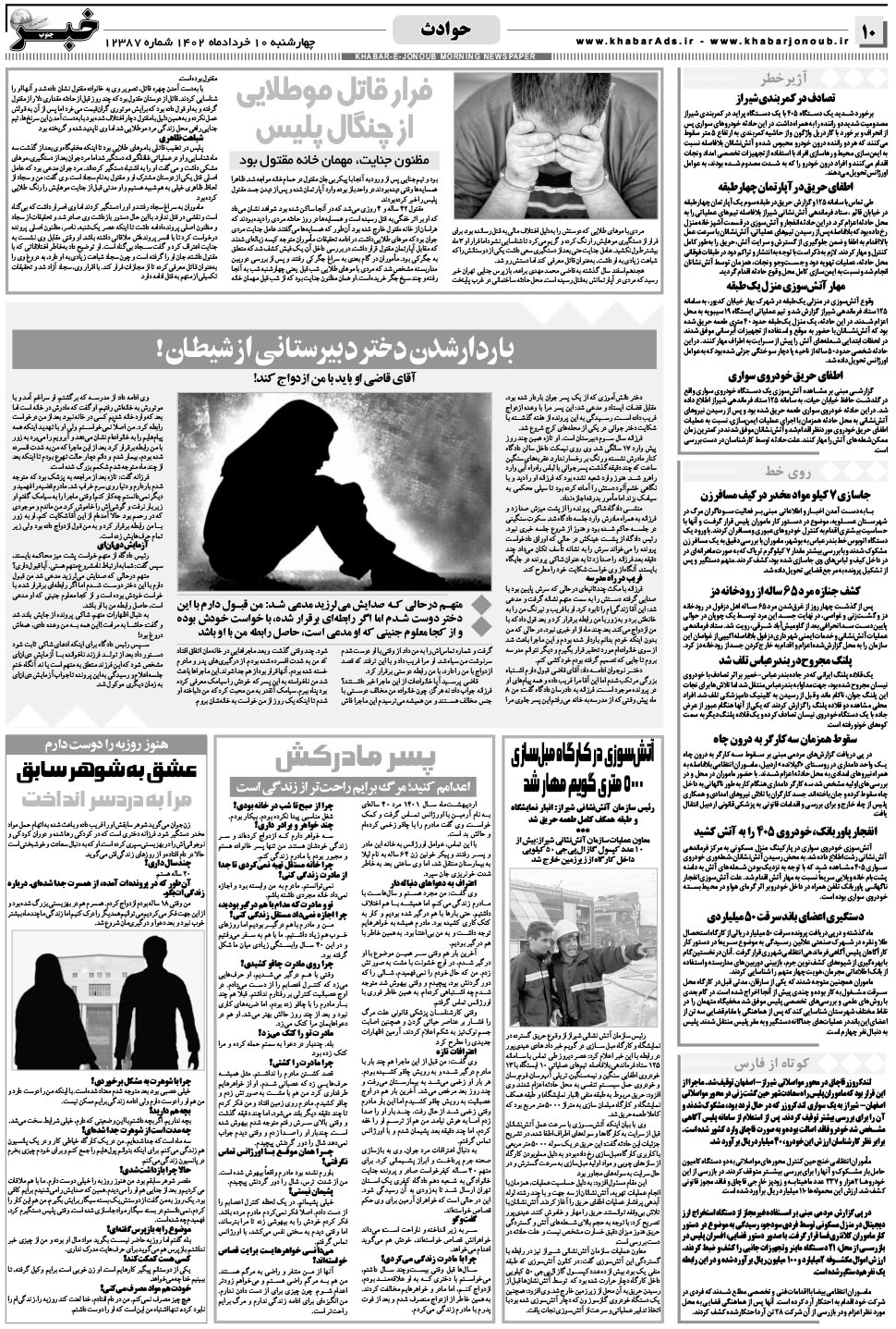مشاهده صفحه ۱۰ روزنامه خبرجنوب تاریخ ۱۰  سال ۱۴۰۲
