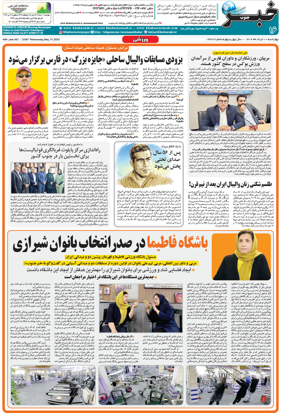 مشاهده صفحه ۱۶ روزنامه خبرجنوب تاریخ ۱۰  سال ۱۴۰۲