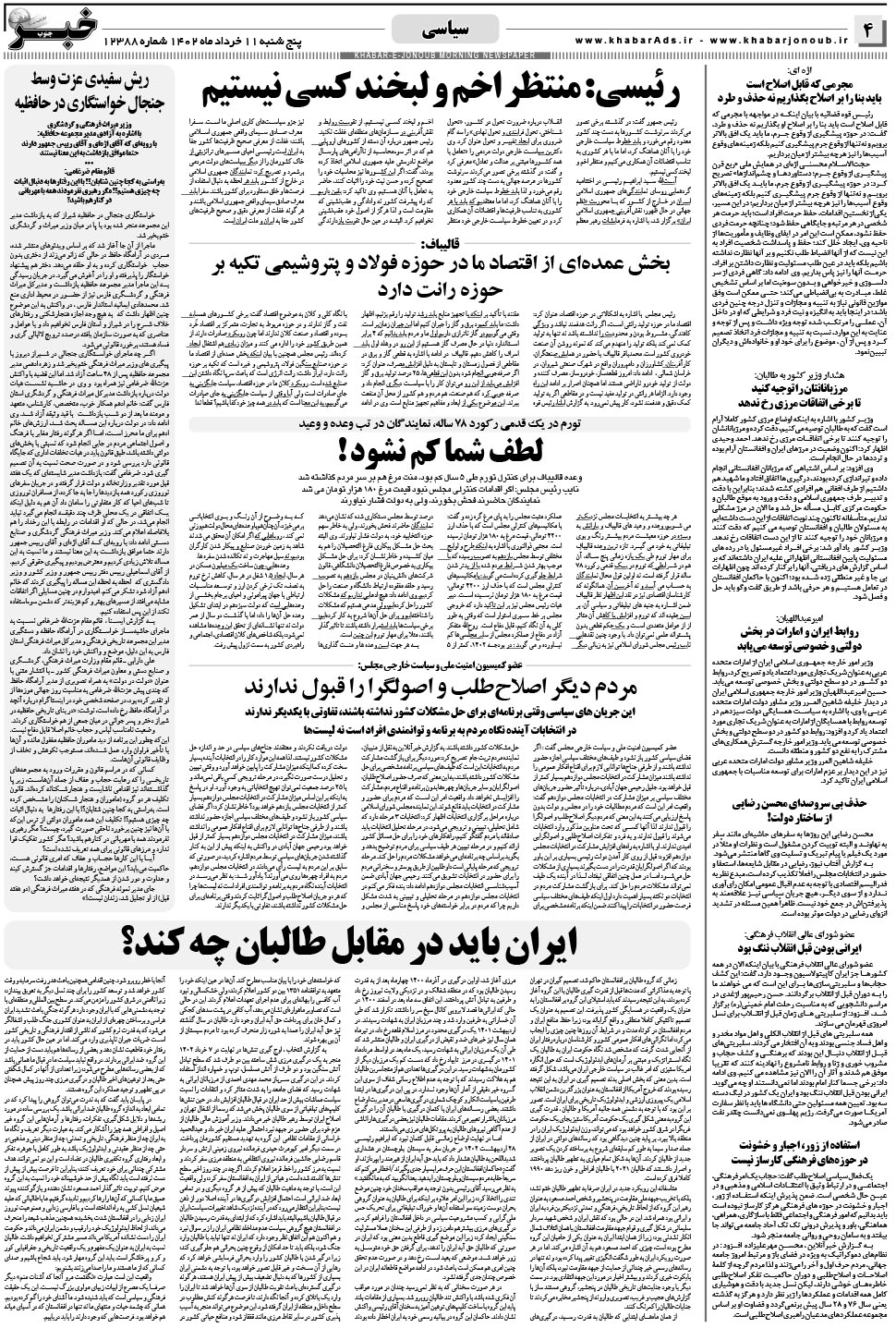 مشاهده صفحه ۴ روزنامه خبرجنوب تاریخ ۱۱  سال ۱۴۰۲