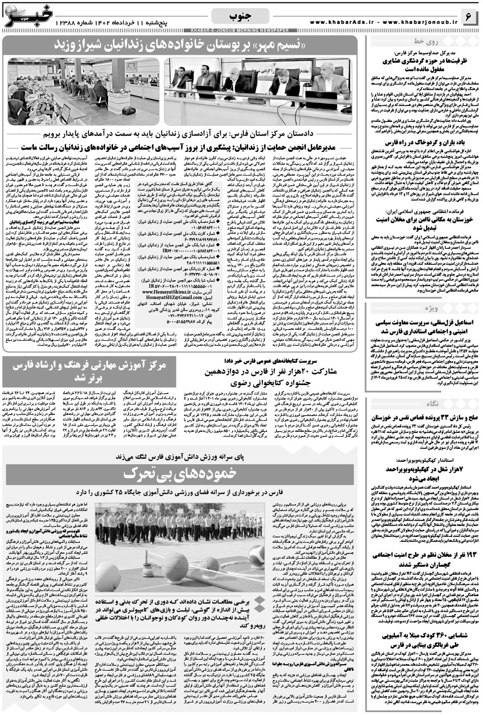 مشاهده صفحه ۶ روزنامه خبرجنوب تاریخ ۱۱  سال ۱۴۰۲