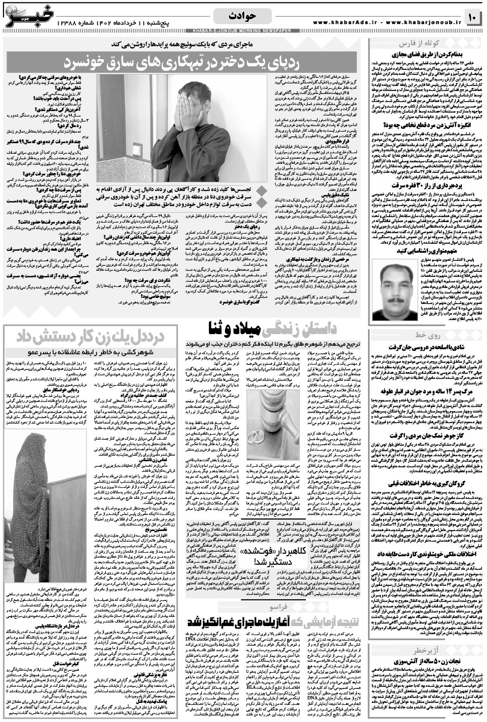 مشاهده صفحه ۱۰ روزنامه خبرجنوب تاریخ ۱۱  سال ۱۴۰۲