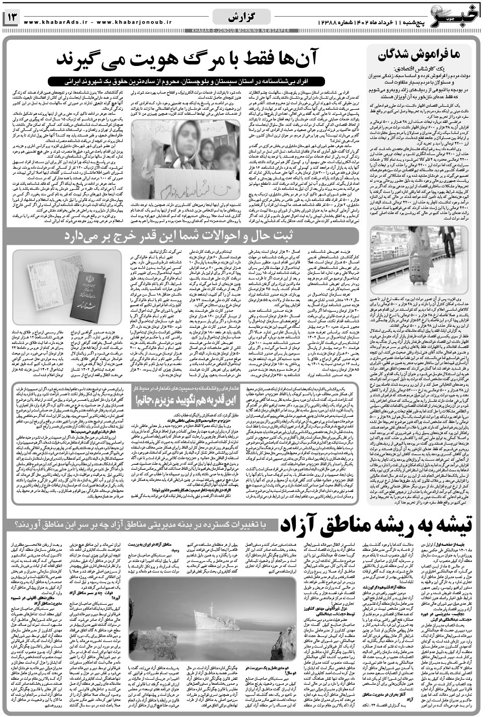 مشاهده صفحه ۱۳ روزنامه خبرجنوب تاریخ ۱۱  سال ۱۴۰۲