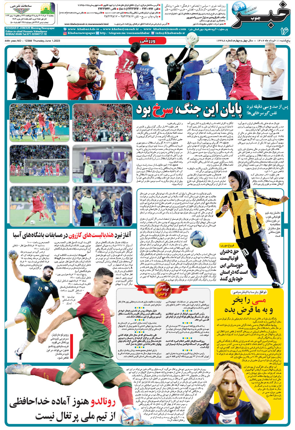 مشاهده صفحه ۱۶ روزنامه خبرجنوب تاریخ ۱۱  سال ۱۴۰۲