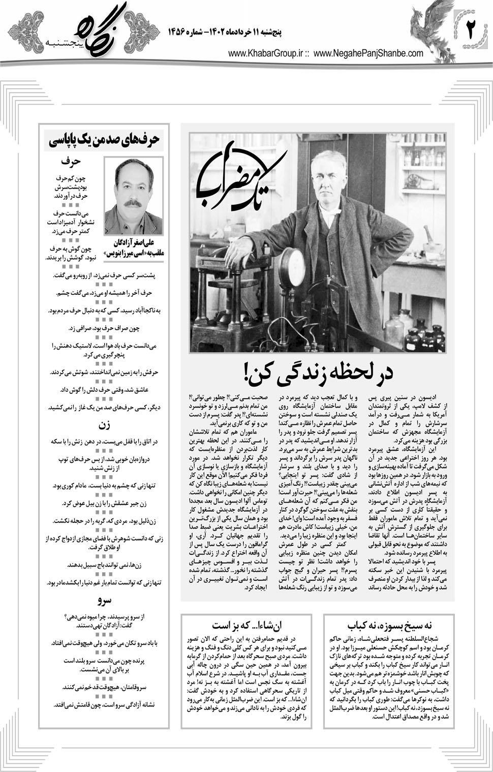 مشاهده صفحه ۱۸ روزنامه خبرجنوب تاریخ ۱۱  سال ۱۴۰۲