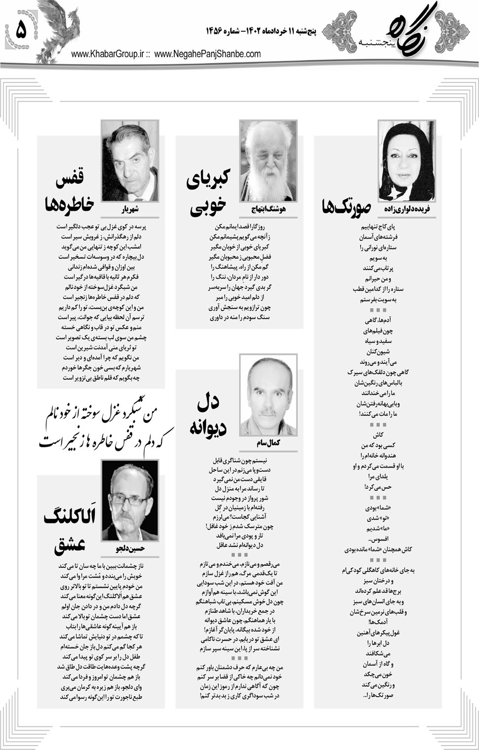مشاهده صفحه ۲۱ روزنامه خبرجنوب تاریخ ۱۱  سال ۱۴۰۲