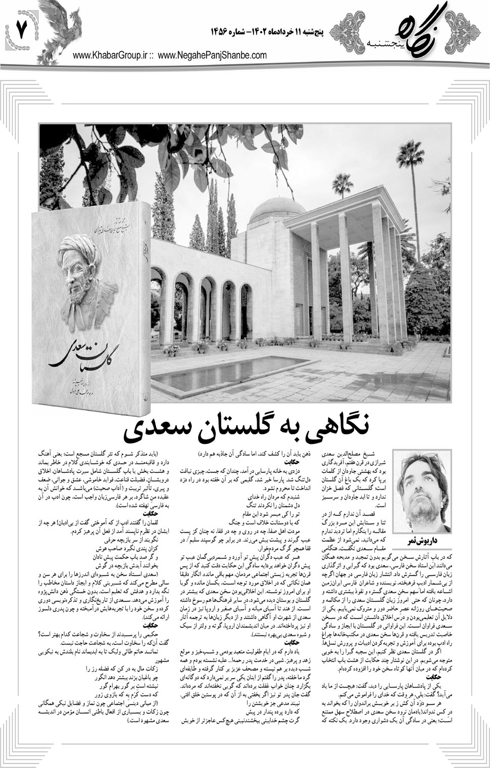 مشاهده صفحه ۲۳ روزنامه خبرجنوب تاریخ ۱۱  سال ۱۴۰۲