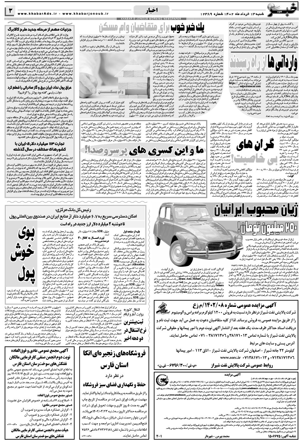 مشاهده صفحه ۳ روزنامه خبرجنوب تاریخ ۱۳  سال ۱۴۰۲