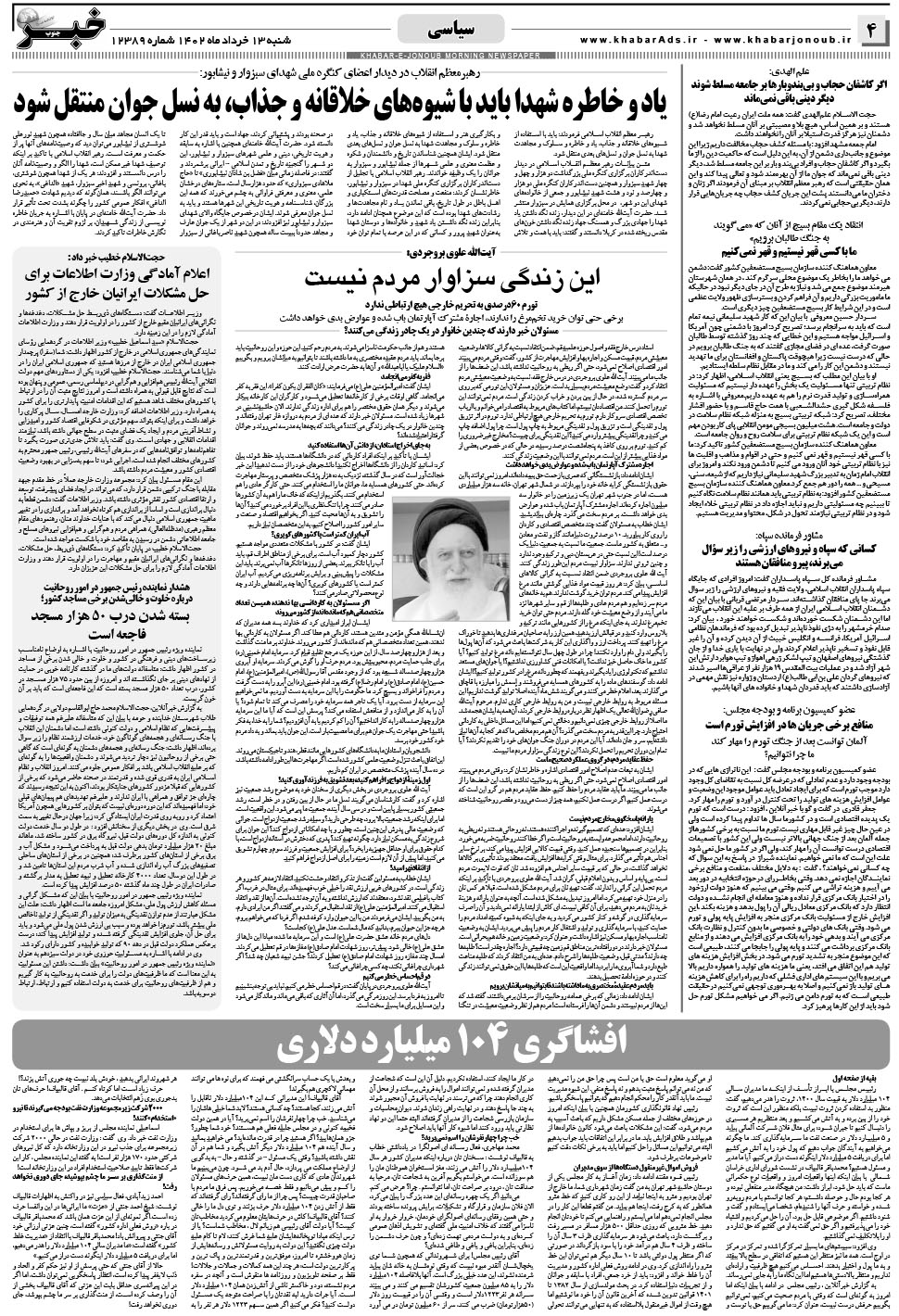 مشاهده صفحه ۴ روزنامه خبرجنوب تاریخ ۱۳  سال ۱۴۰۲