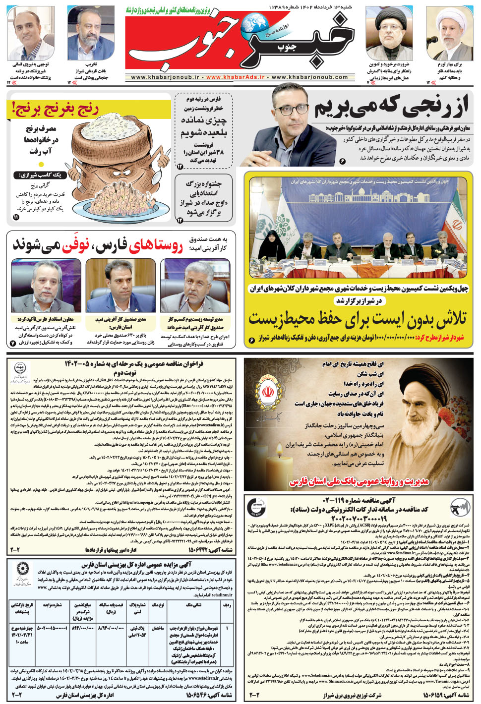 مشاهده صفحه ۵ روزنامه خبرجنوب تاریخ ۱۳  سال ۱۴۰۲