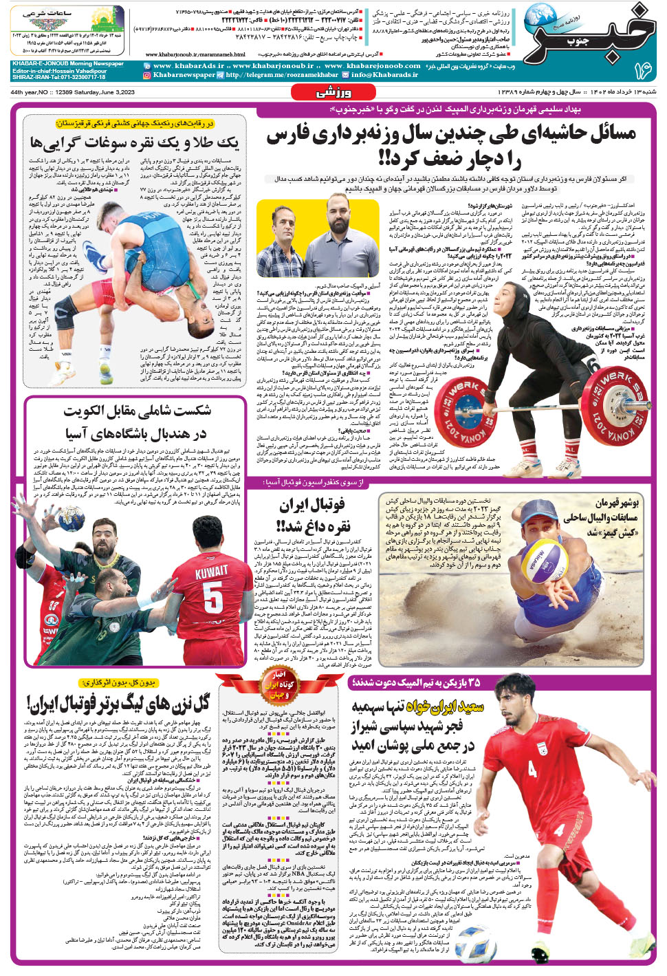 مشاهده صفحه ۱۶ روزنامه خبرجنوب تاریخ ۱۳  سال ۱۴۰۲