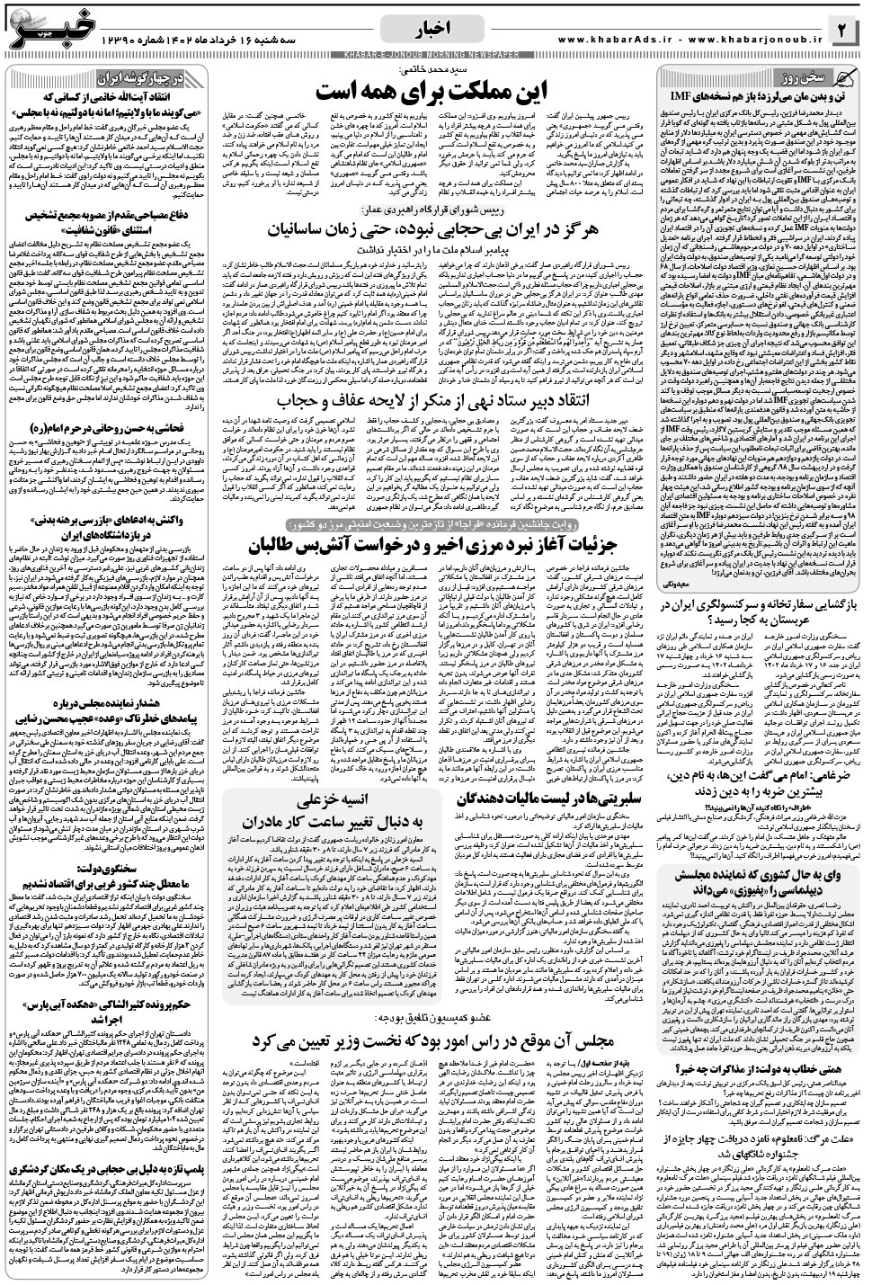 مشاهده صفحه ۲ روزنامه خبرجنوب تاریخ ۱۶  سال ۱۴۰۲