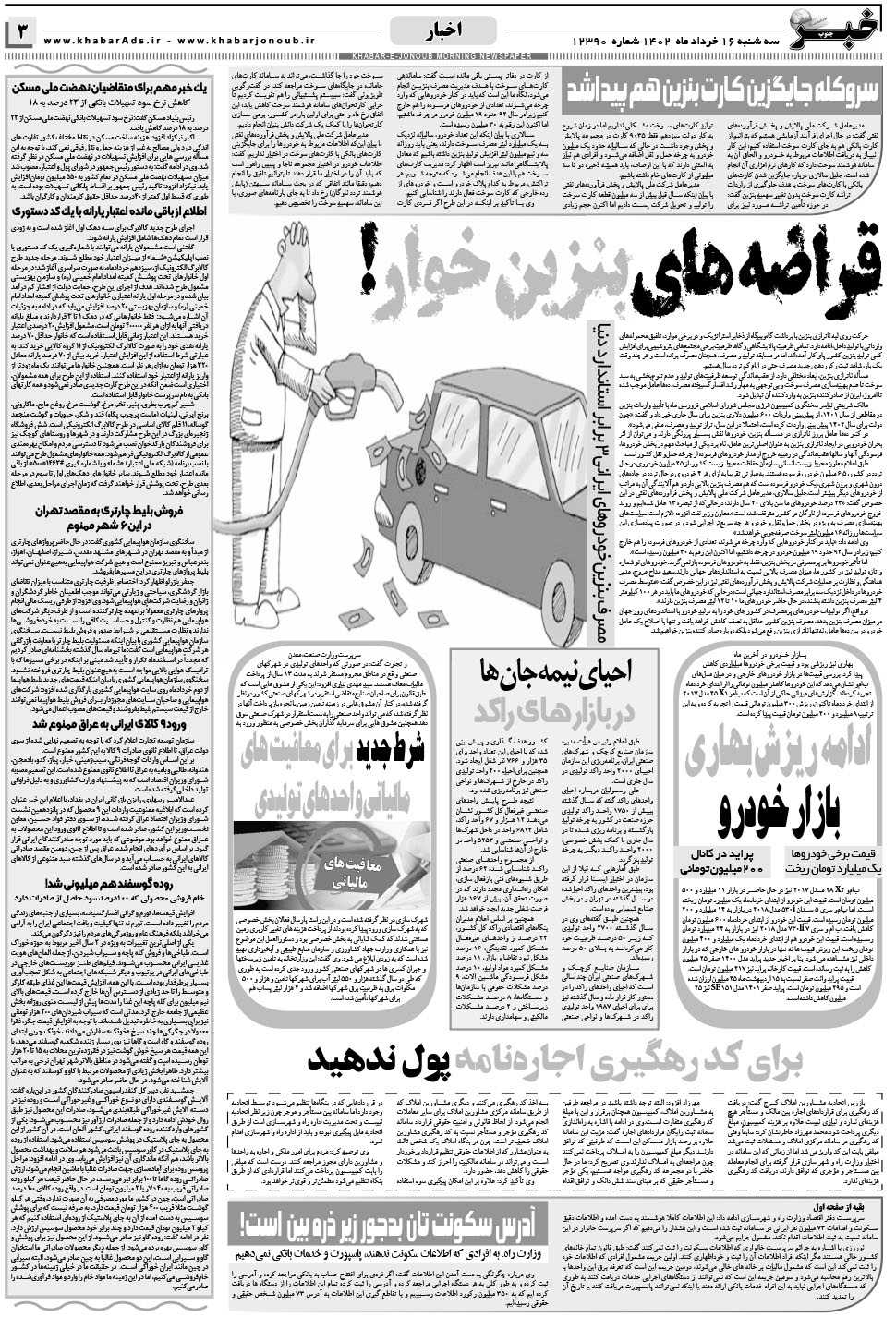 مشاهده صفحه ۳ روزنامه خبرجنوب تاریخ ۱۶  سال ۱۴۰۲