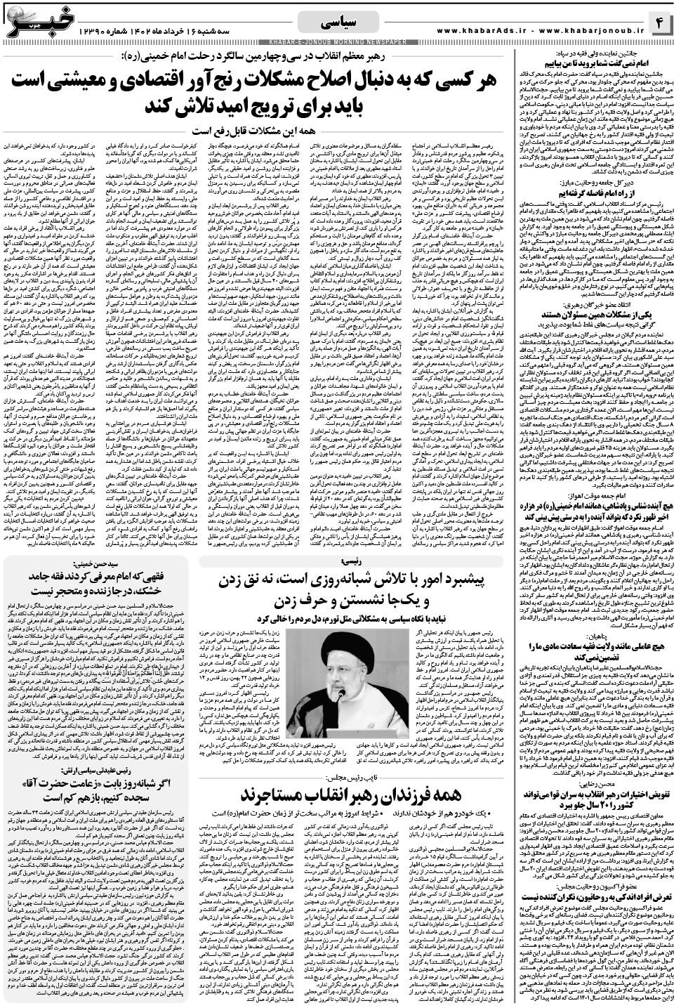 مشاهده صفحه ۴ روزنامه خبرجنوب تاریخ ۱۶  سال ۱۴۰۲