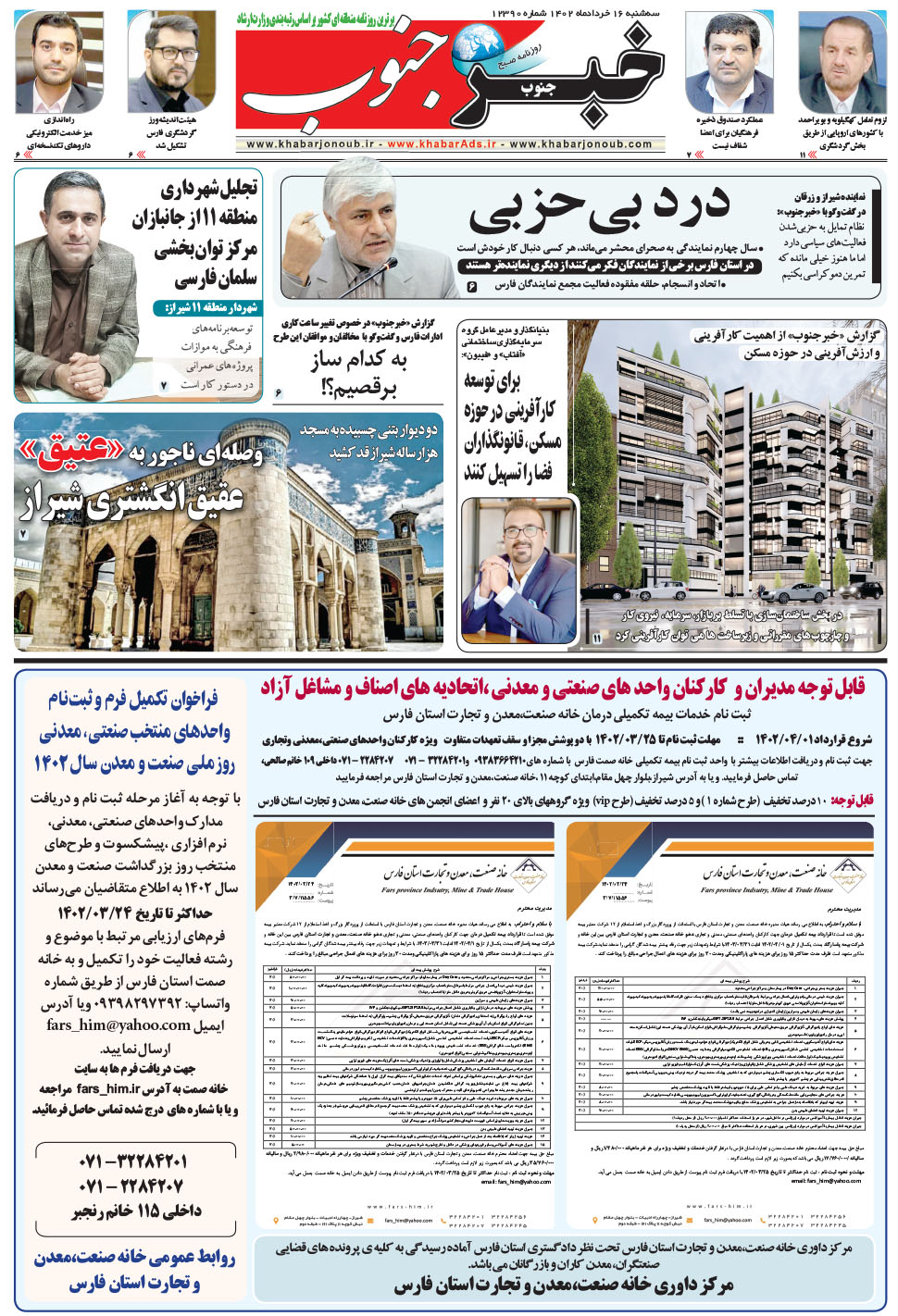 مشاهده صفحه ۵ روزنامه خبرجنوب تاریخ ۱۶  سال ۱۴۰۲