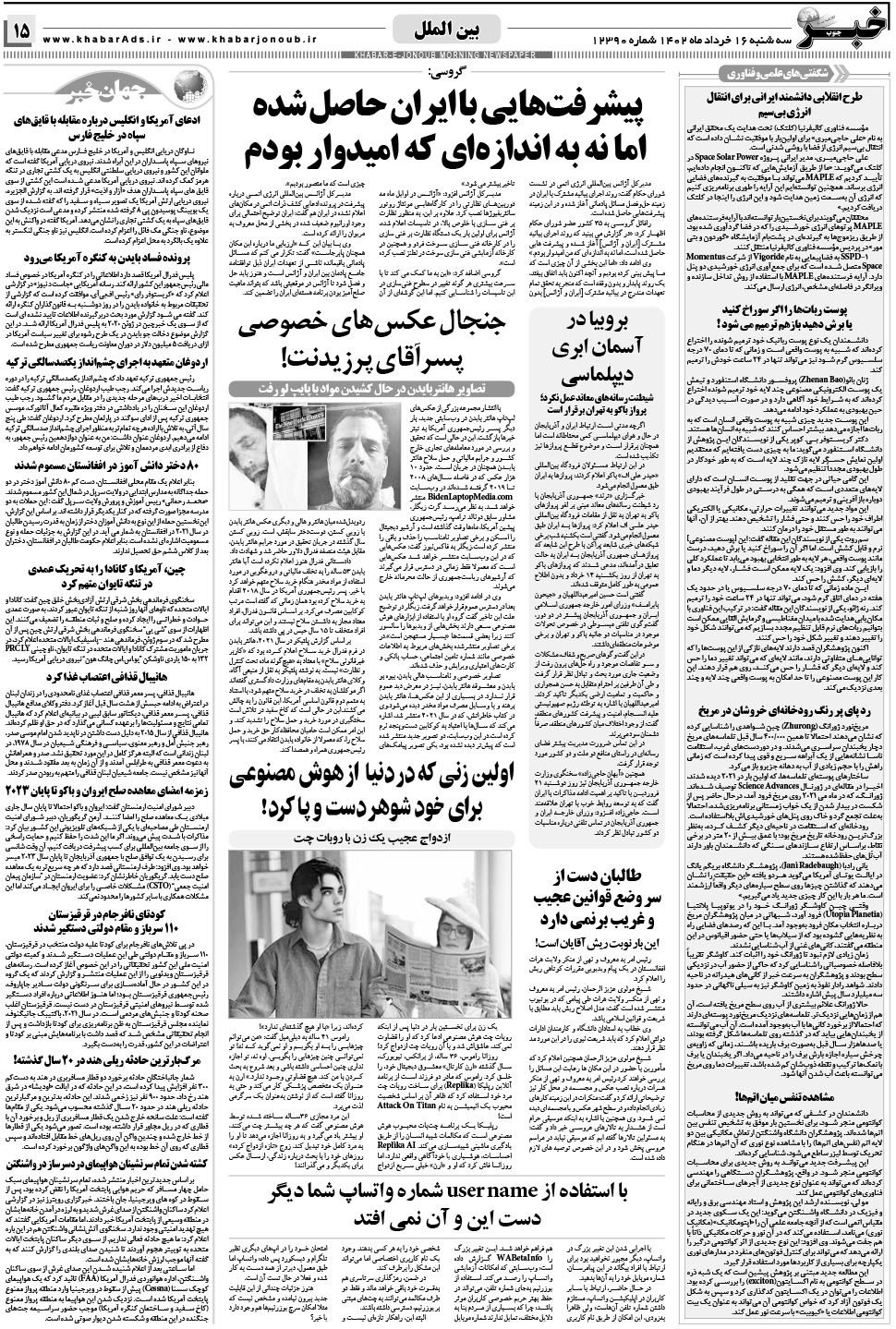 مشاهده صفحه ۱۵ روزنامه خبرجنوب تاریخ ۱۶  سال ۱۴۰۲