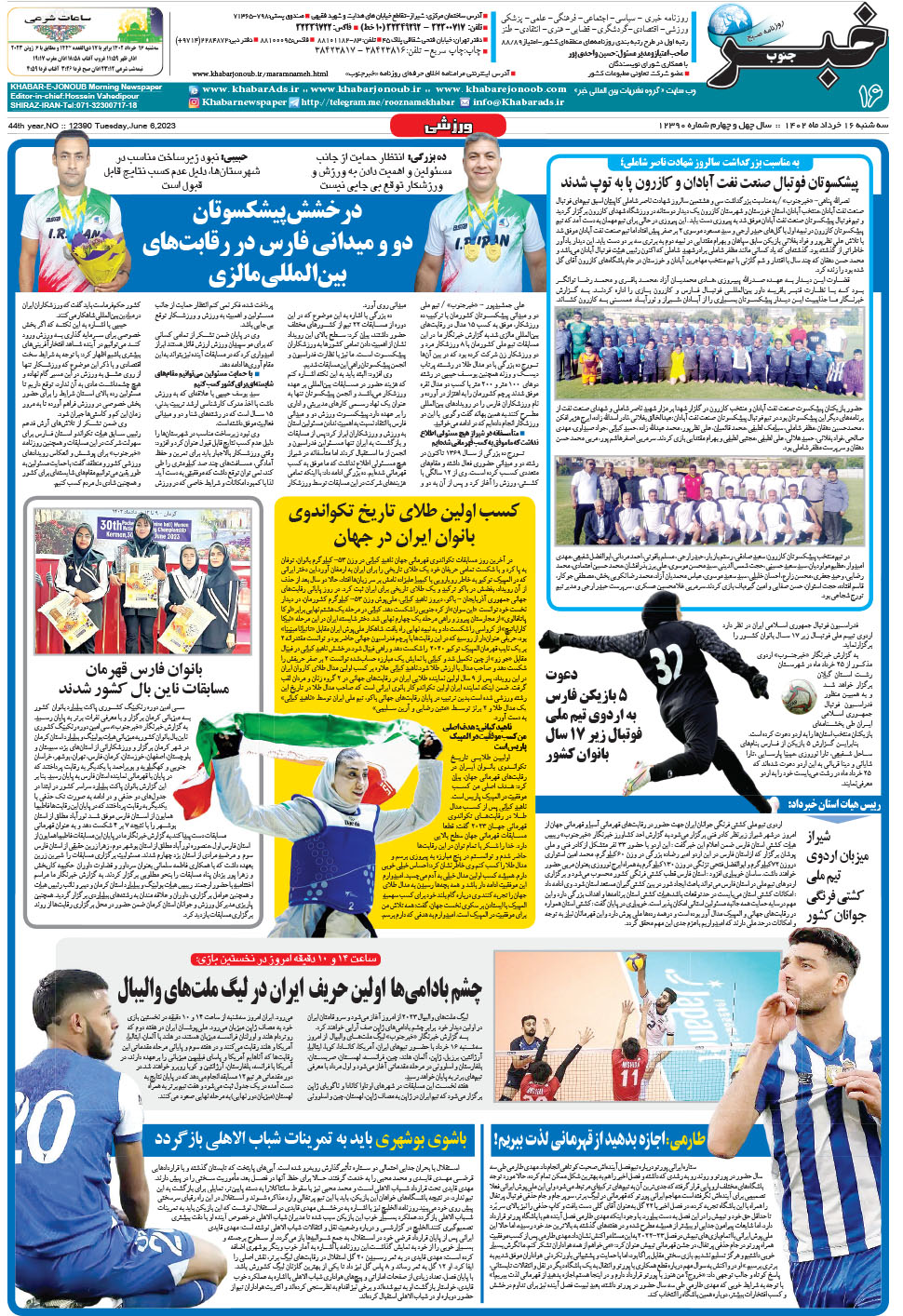 مشاهده صفحه ۱۶ روزنامه خبرجنوب تاریخ ۱۶  سال ۱۴۰۲