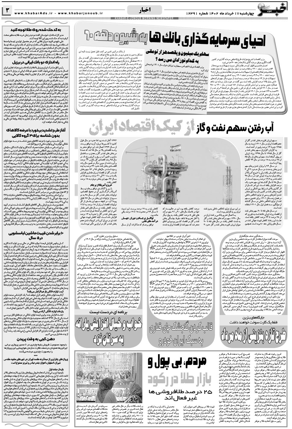 مشاهده صفحه ۳ روزنامه خبرجنوب تاریخ ۱۷  سال ۱۴۰۲