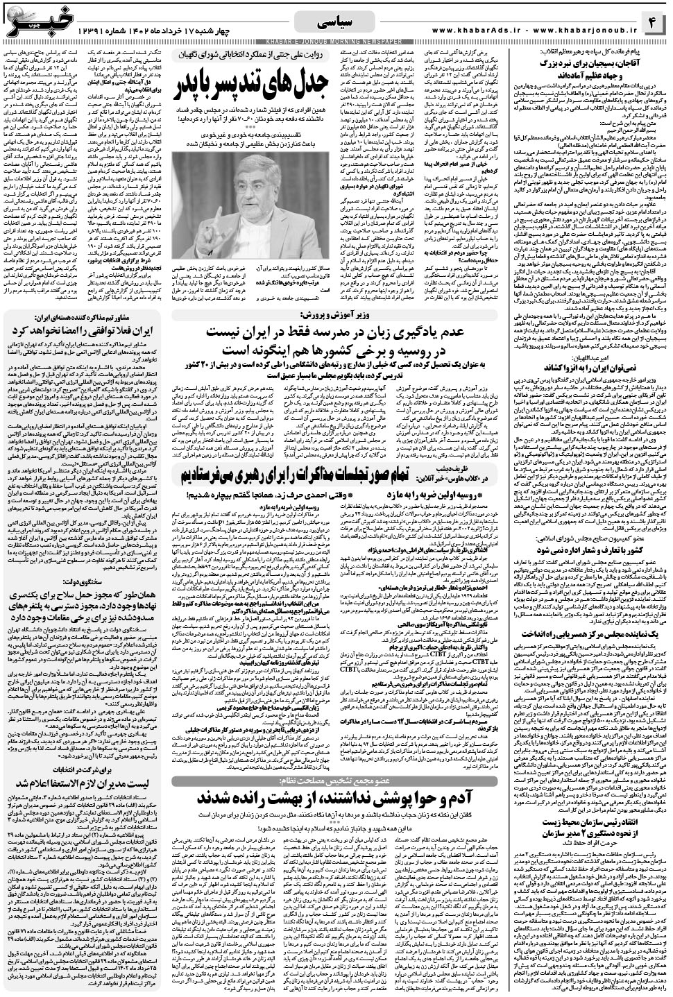 مشاهده صفحه ۴ روزنامه خبرجنوب تاریخ ۱۷  سال ۱۴۰۲