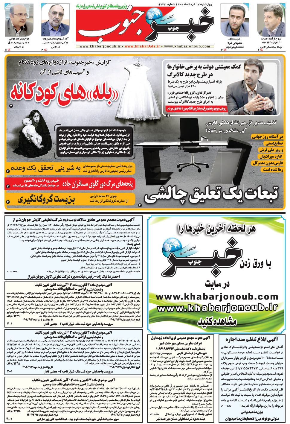 مشاهده صفحه ۵ روزنامه خبرجنوب تاریخ ۱۷  سال ۱۴۰۲