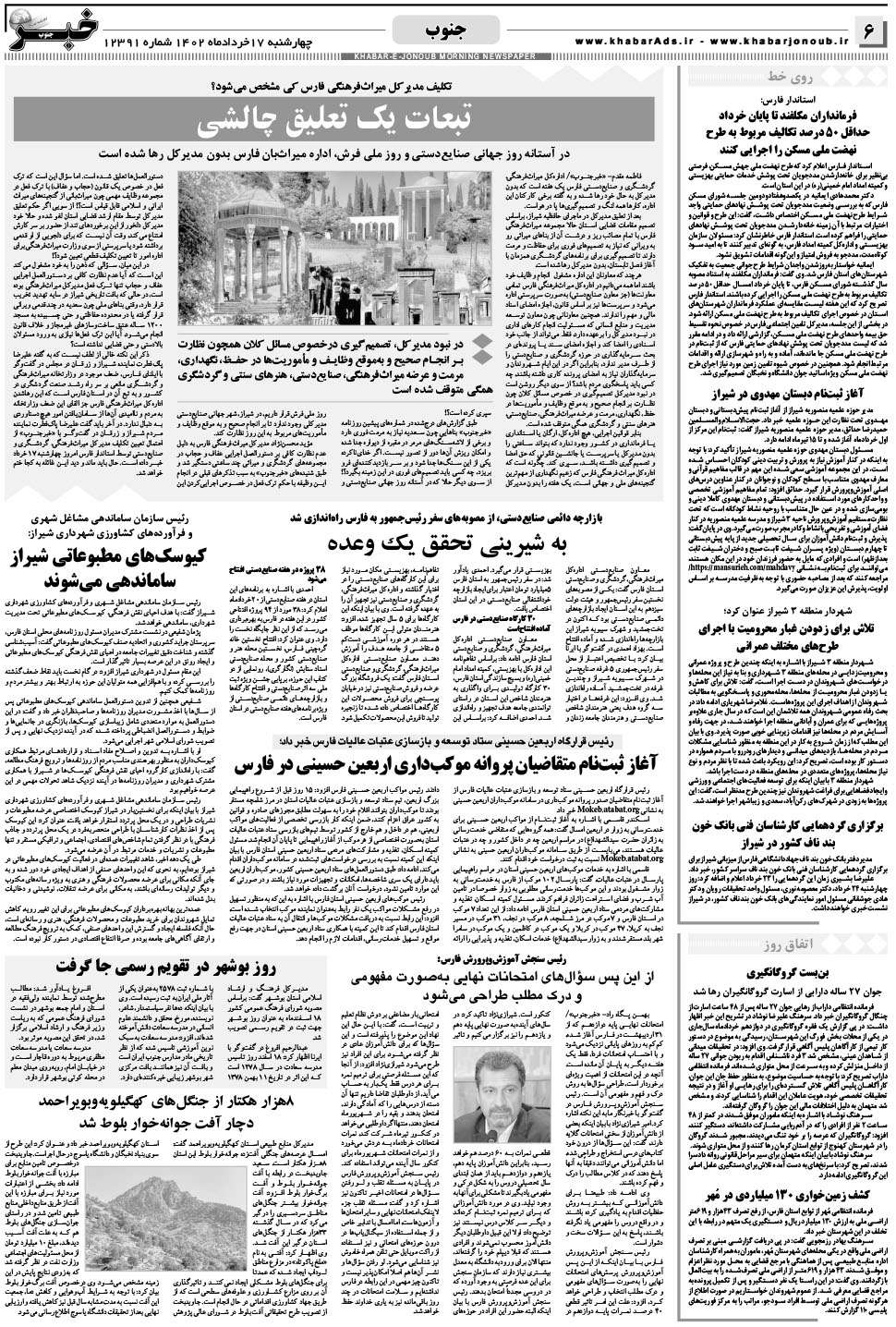 مشاهده صفحه ۶ روزنامه خبرجنوب تاریخ ۱۷  سال ۱۴۰۲