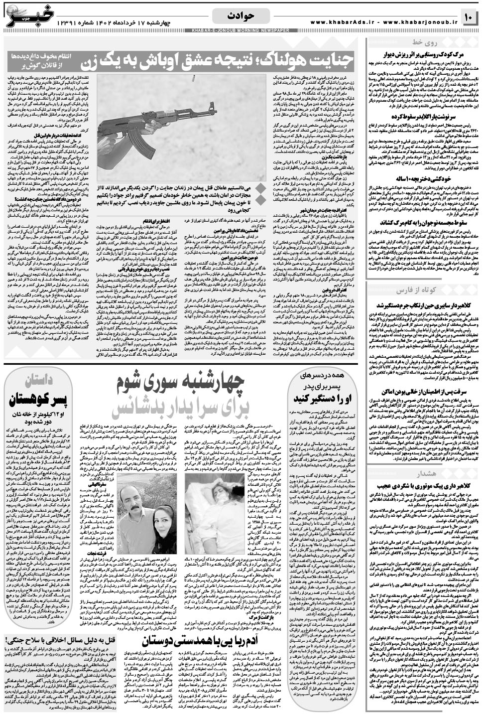 مشاهده صفحه ۱۰ روزنامه خبرجنوب تاریخ ۱۷  سال ۱۴۰۲