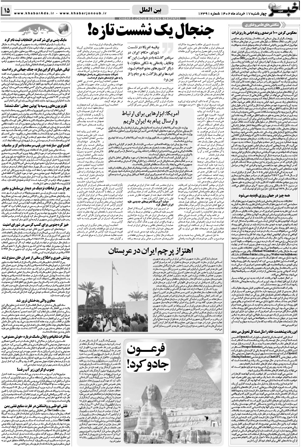 مشاهده صفحه ۱۵ روزنامه خبرجنوب تاریخ ۱۷  سال ۱۴۰۲